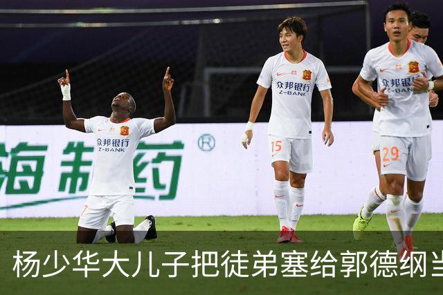 杨少华大儿子把徒弟塞给郭德纲当徒弟，如今这徒弟又跑到岳云鹏常州专场攒底，相声圈这辈分到底怎么算？